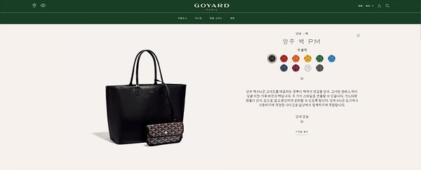 고야드 앙주 백 PM / 블랙 [매장가 455만원대]