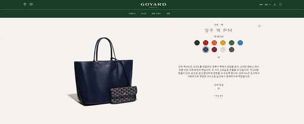 고야드 앙주 백 PM / 네이비 [매장가 455만원대]
