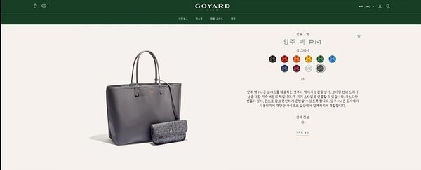 고야드 앙주 백 PM / 그레이 [매장가 455만원대]