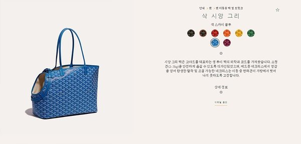 고야드 삭 시앙 그리 [매장가 200만원대]