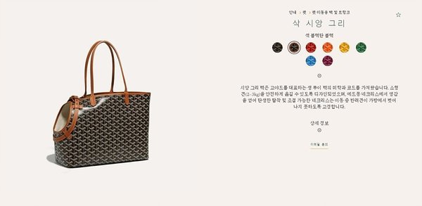 고야드 삭 시앙 그리 [매장가 200만원대]