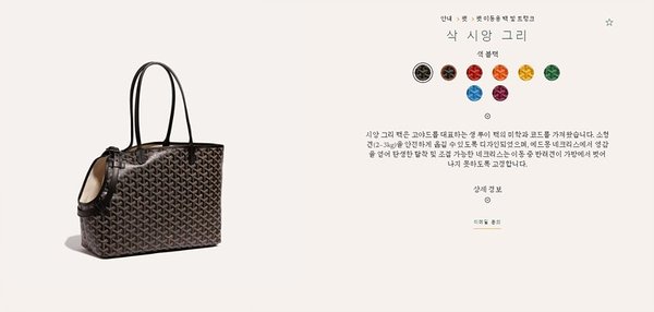 고야드 삭 시앙 그리 [매장가 200만원대]