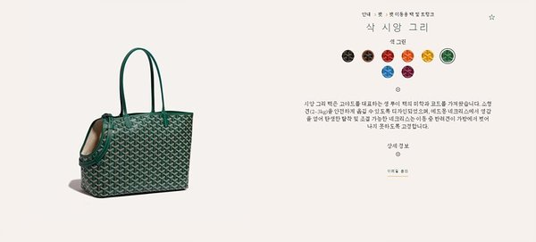 고야드 삭 시앙 그리 [매장가 200만원대]