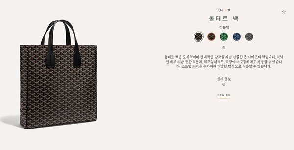 Goyard 고야드 볼테르 백 / 블랙 [매장가 340만원대]