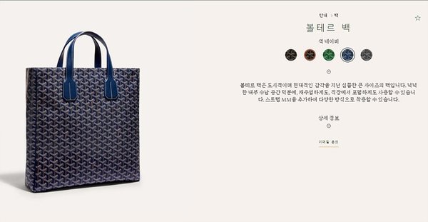 Goyard 고야드 볼테르 백 / 네이비 [매장가 340만원대]