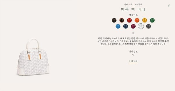 고야드 방돔 백 미니 / 화이트 [매장가460만원대]