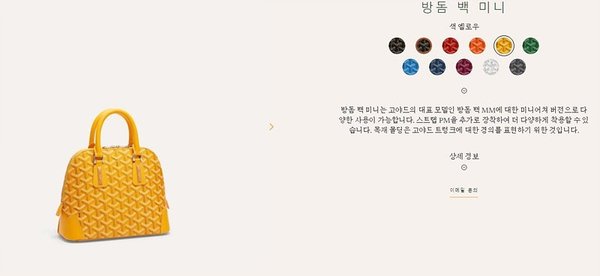 고야드 방돔 백 미니 / 옐로우 [매장가460만원대]