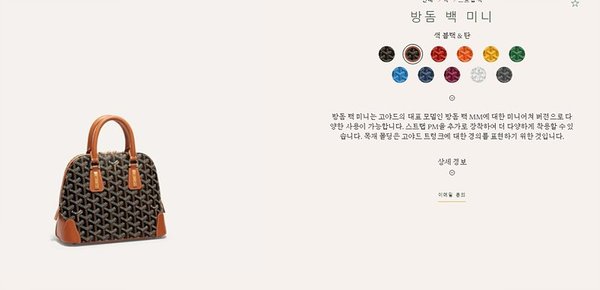 고야드 방돔 백 미니 / 블랙탄블랙 [매장가460만원대]