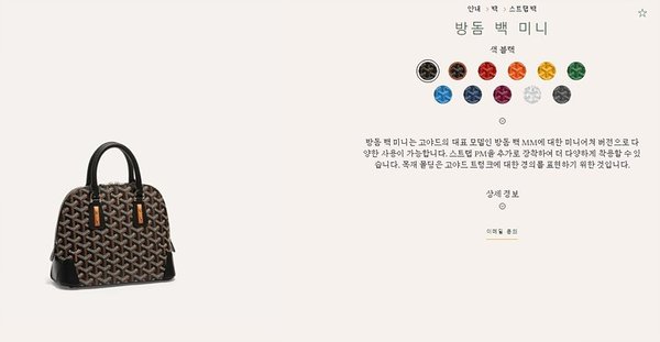 고야드 방돔 백 미니 / 블랙 [매장가460만원대]