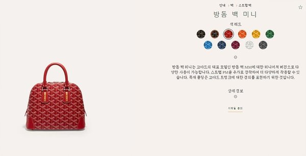 고야드 방돔 백 미니 / 레드 [매장가460만원대]