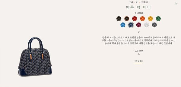 고야드 방돔 백 미니 / 네이비 [매장가460만원대]