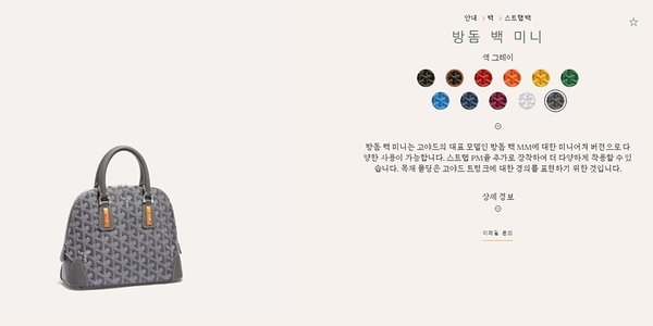 고야드 방돔 백 미니 / 그레이 [매장가460만원대]