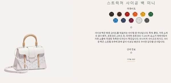 고야드 스트럭쳐 사이공 백 미니 / 화이트 [매장가720만원대]