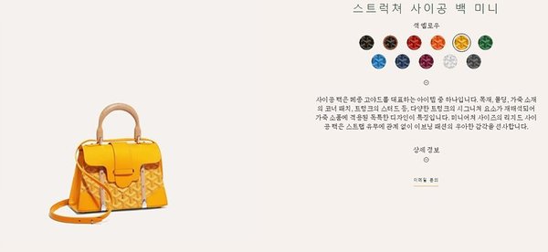 고야드 스트럭쳐 사이공 백 미니 / 옐로우 [매장가720만원대]