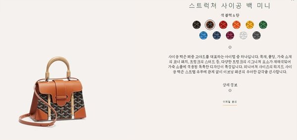 고야드 스트럭쳐 사이공 백 미니 / 블랙탄블랙 [매장가720만원대]