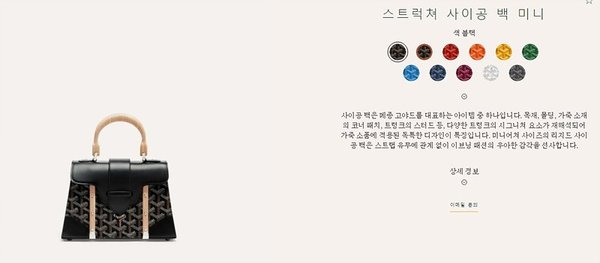 고야드 스트럭쳐 사이공 백 미니 / 블랙 [매장가720만원대]