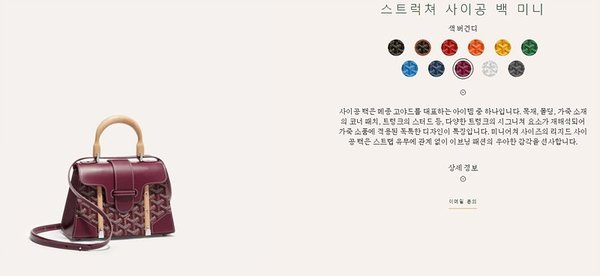 고야드 스트럭쳐 사이공 백 미니 / 버건디 [매장가720만원대]