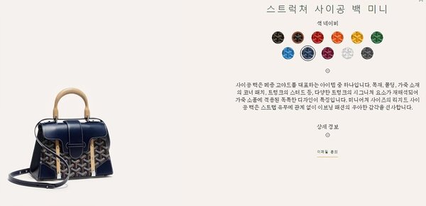 고야드 스트럭쳐 사이공 백 미니 / 네이비 [매장가720만원대]