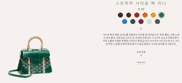 고야드 스트럭쳐 사이공 백 미니 / 그린 [매장가720만원대]