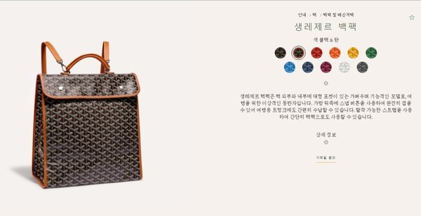 고야드 생 레제르 백팩 / 블랙탄블랙 [매장가400만원대]