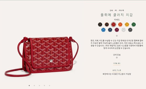 고야드 플뤼메 클러치 지갑/ 레드