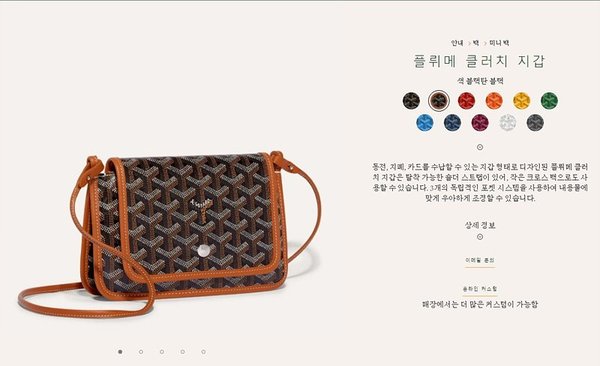 고야드 플뤼메 클러치 지갑/ 블랙블랙탄