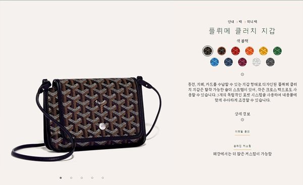 고야드 플뤼메 클러치 지갑/ 블랙