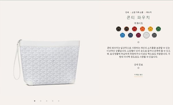 고야드 콘티 파우치/ 화이트