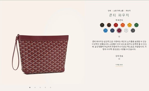 고야드 콘티 파우치/ 버건디