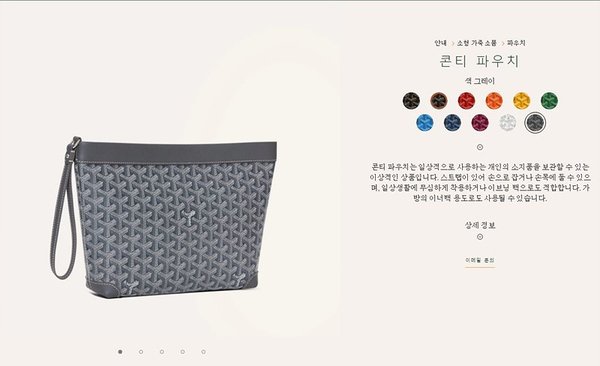 고야드 콘티 파우치/ 그레이