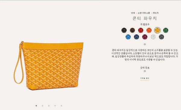 고야드 콘티 파우치/ 옐로우