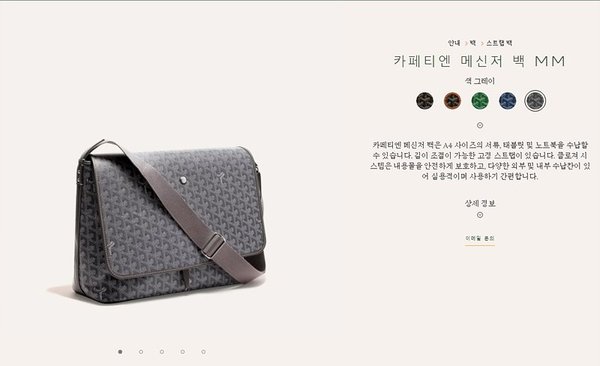 고야드 카페티엔 메신저 백 MM/ 그레이