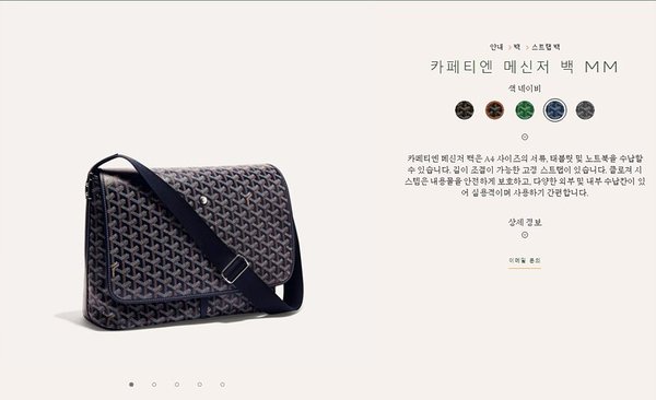 고야드 카페티엔 메신저 백 MM/ 네이비