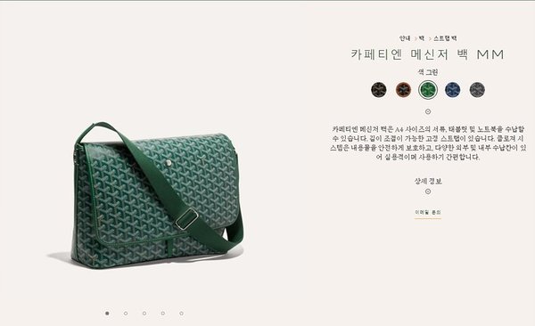 고야드 카페티엔 메신저 백 MM/ 그린