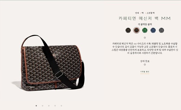 고야드 카페티엔 메신저 백 MM/ 블랙블랙탄