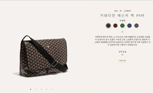 고야드 카페티엔 메신저 백 MM/ 블랙