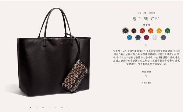 고야드 앙주 백 GM/ 블랙