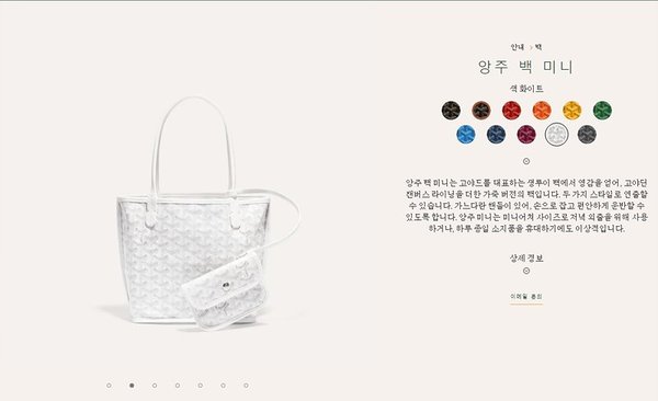 고야드 앙주 백 미니/ 화이트