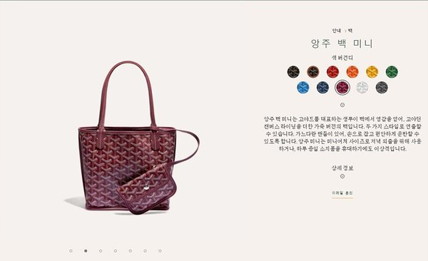 고야드 앙주 백 미니/ 버건디