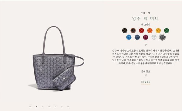 고야드 앙주 백 미니/ 그레이