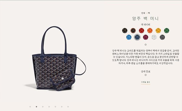 고야드 앙주 백 미니/ 네이비