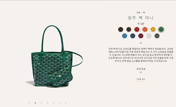 고야드 앙주 백 미니/ 그린