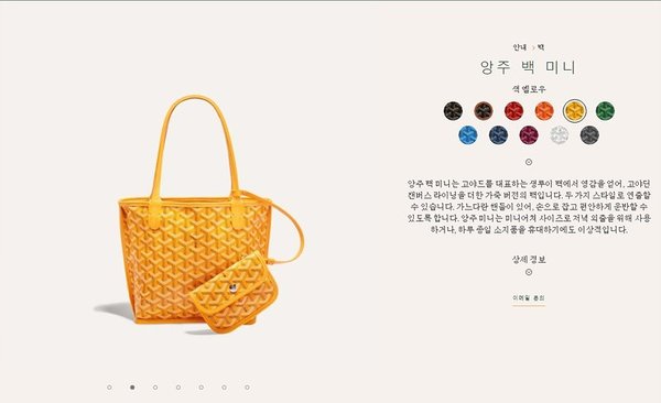 고야드 앙주 백 미니/ 옐로우