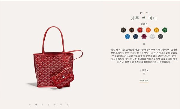 고야드 앙주 백 미니/ 레드