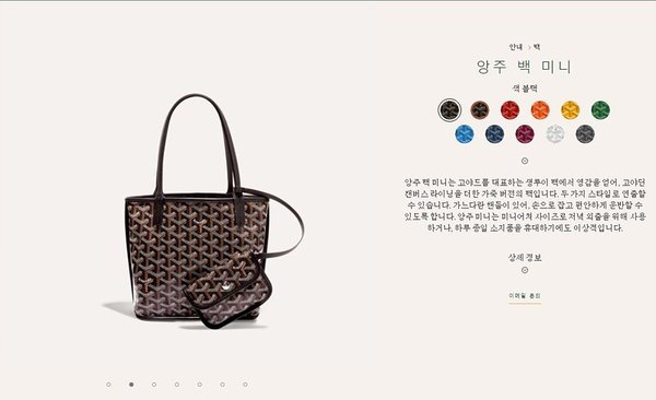 고야드 앙주 백 미니/ 블랙