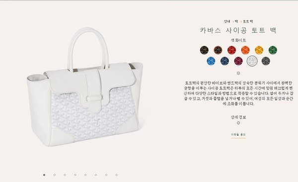 고야드 카바스 사이공 토트 백/ 화이트