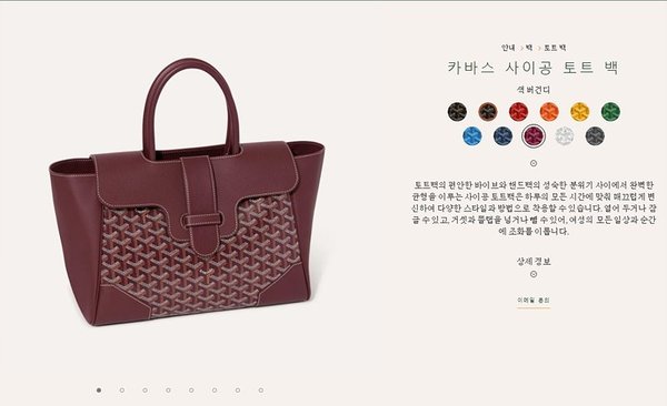 고야드 카바스 사이공 토트 백/ 버건디