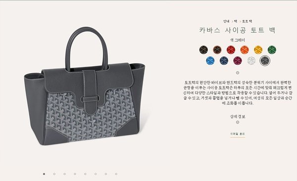 고야드 카바스 사이공 토트 백/ 그레이