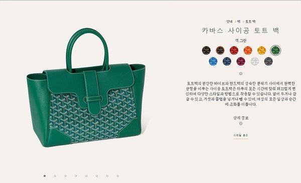 고야드 카바스 사이공 토트 백/ 그린