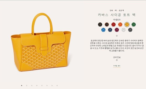 고야드 카바스 사이공 토트 백/ 옐로우